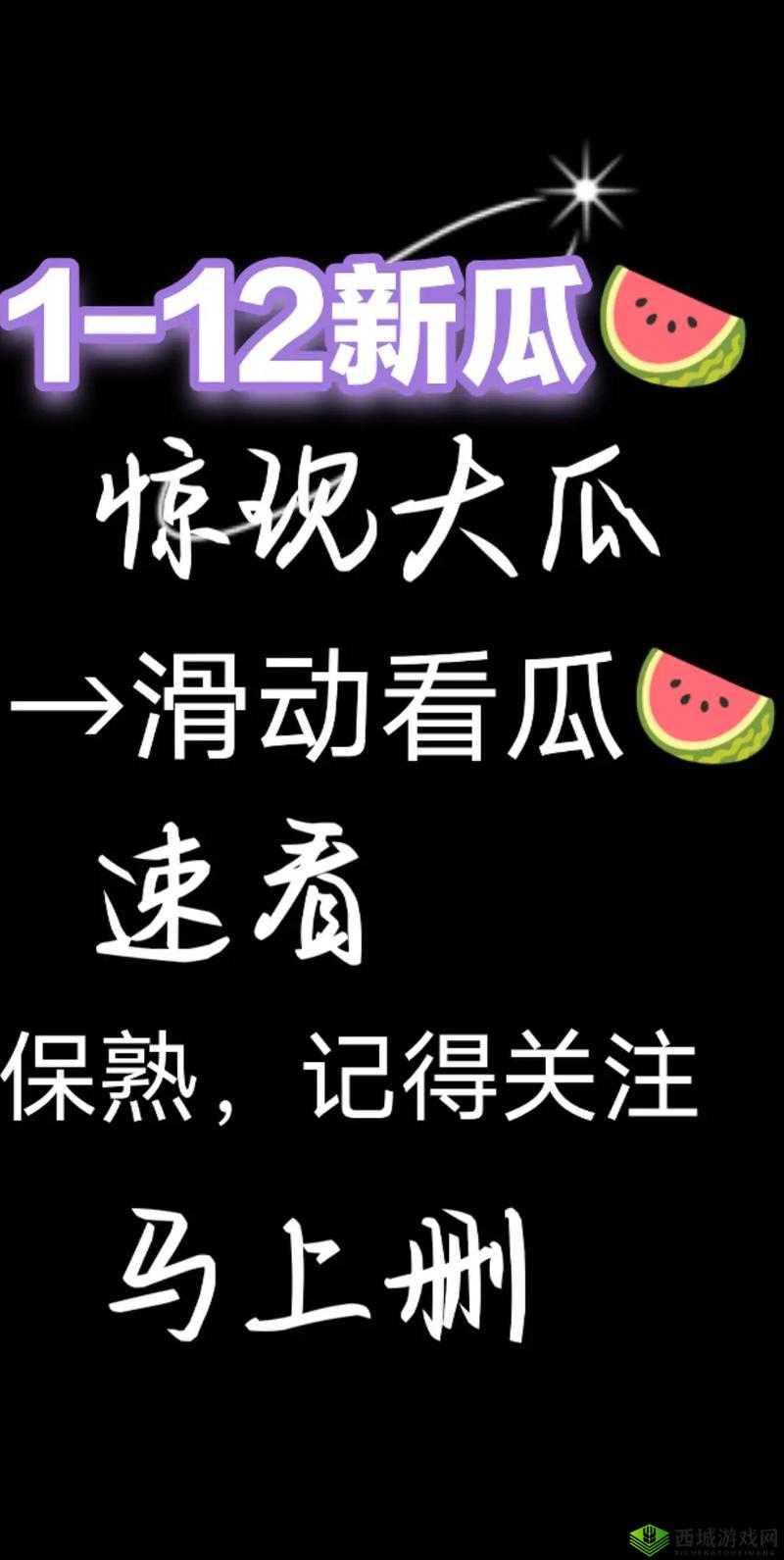 五一吃瓜官网网页版：吃不完的大瓜，看不完的好戏