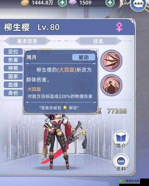 阿卡迪亚柳生樱究竟有多强？全面解析英雄属性与技能揭秘