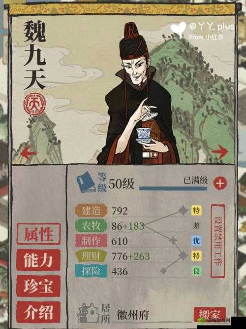 江南百景图魏九天如何快速升级？高效培养攻略揭秘！