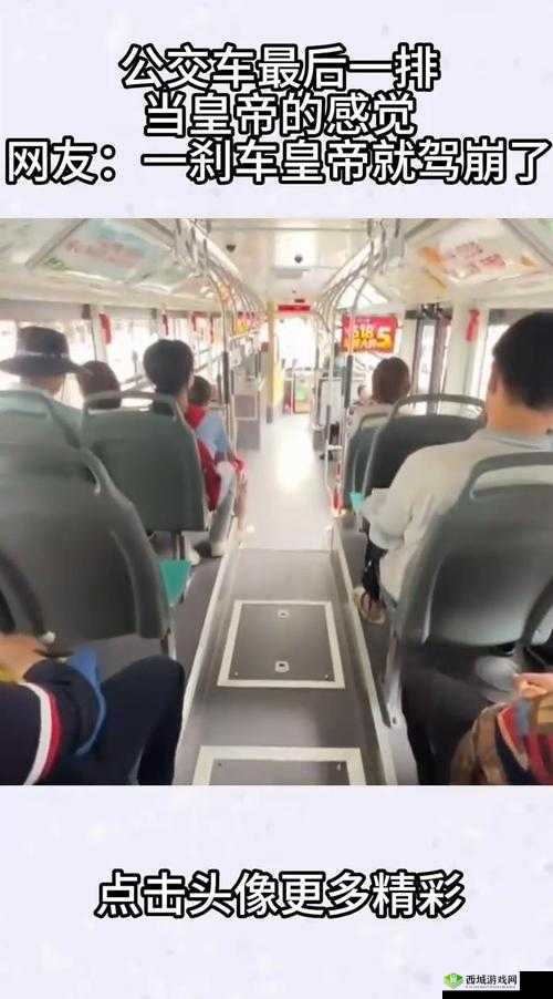 公交车后车座疯狂的做小最新章节：揭秘都市生活中的隐秘激情与情感纠葛