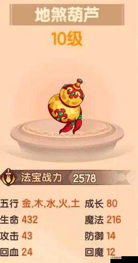 造梦无双地煞葫芦如何获取？全面解析法宝属性与资源管理秘诀
