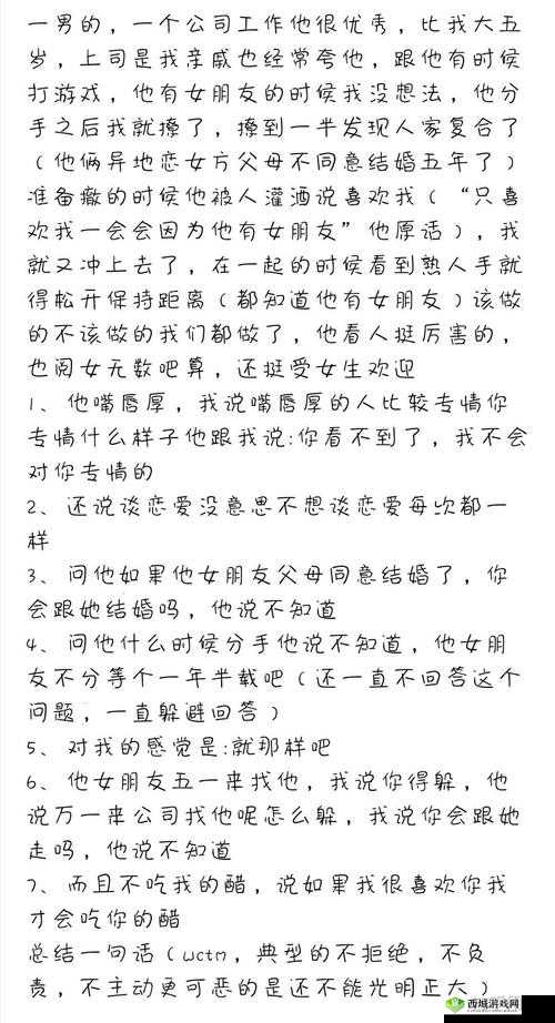 渣男渣女鉴定师挑战，渣男自白第六关通关秘籍何在？全面攻略大揭秘！