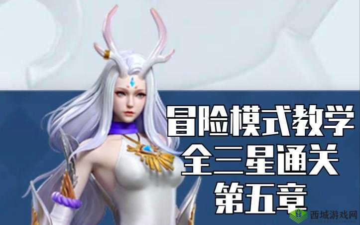战歌竞技场冒险模式5-1三星通关究竟有何秘诀？攻略演变史大揭秘！