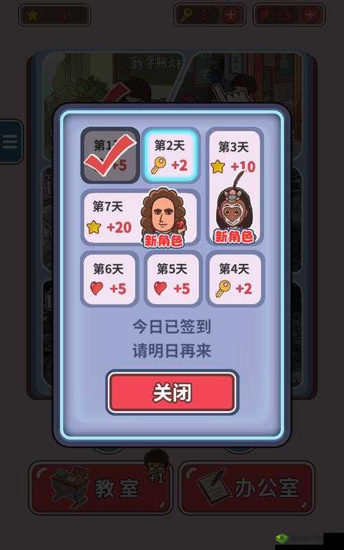 班主任模拟器第25关怎么过？揭秘请家长攻略，你能成功应对挑战吗？