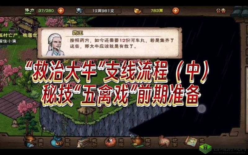 烟雨江湖如何成功救治大牛？主线任务全攻略与必备技巧揭秘