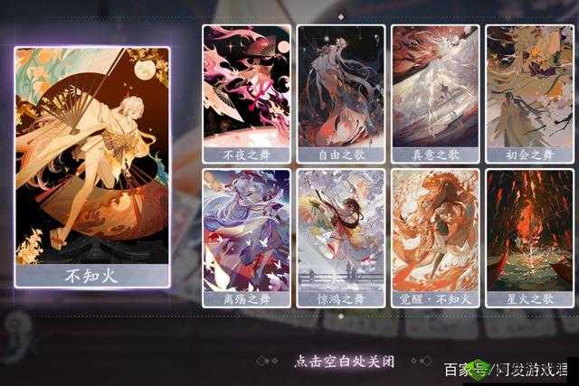 阴阳师百闻牌不知火，离殇之舞技能究竟藏着哪些不为人知的秘密？